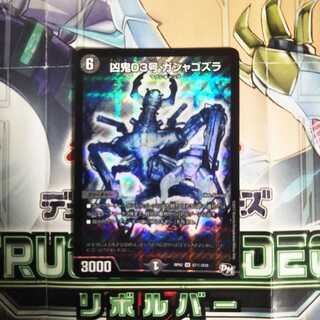 凶鬼03号ガシャコズラ　シークレット