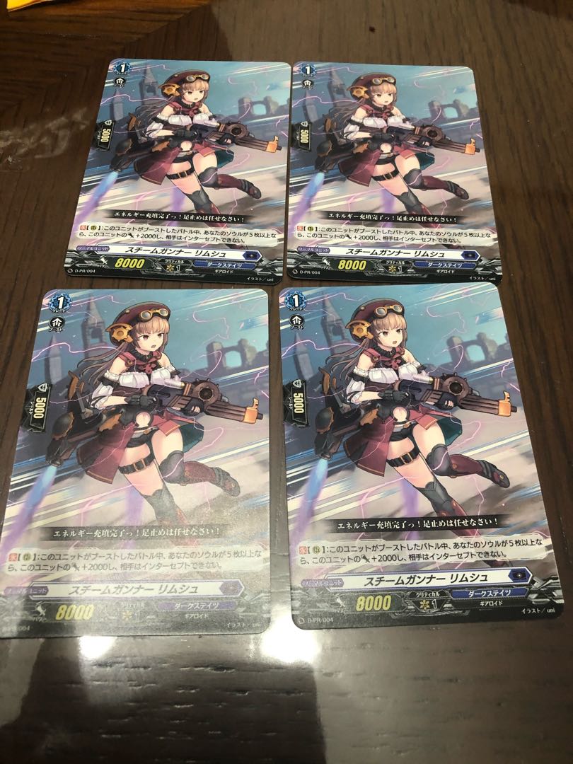 ヴァンガード 翌日配送 スチームガンナーリムシュ 4枚