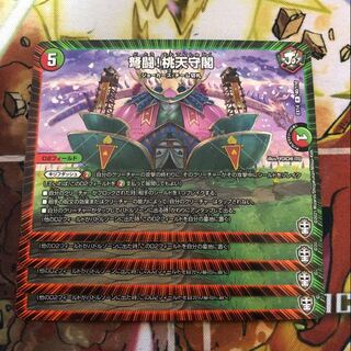 弩闘!桃天守閣 R 4枚セット