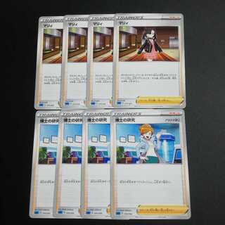 マリィ　博士の研究８枚セット