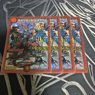 ボルシャックドギラゴン