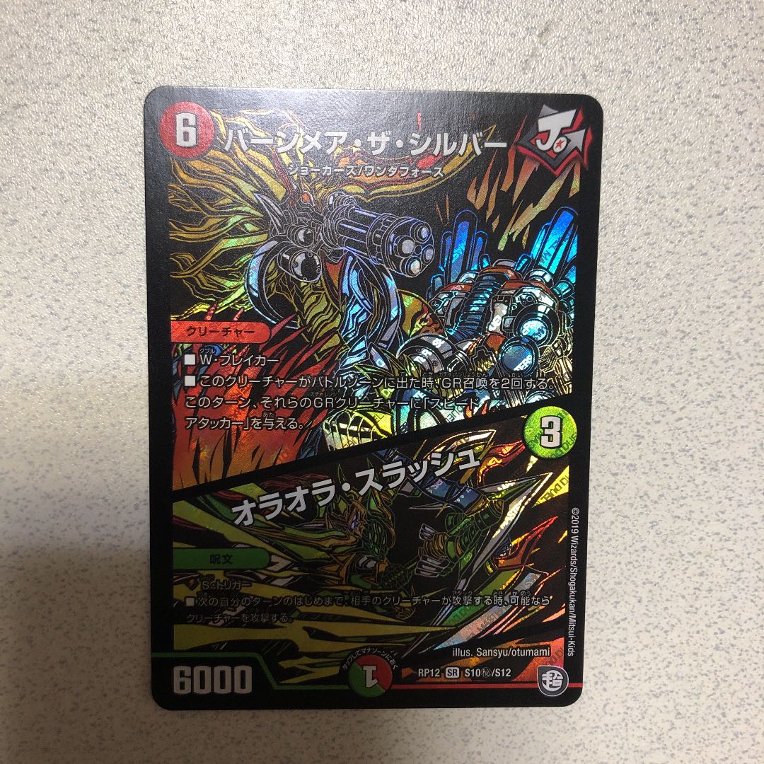 バーンメア・ザ・シルバー/オラオラ・スラッシュ