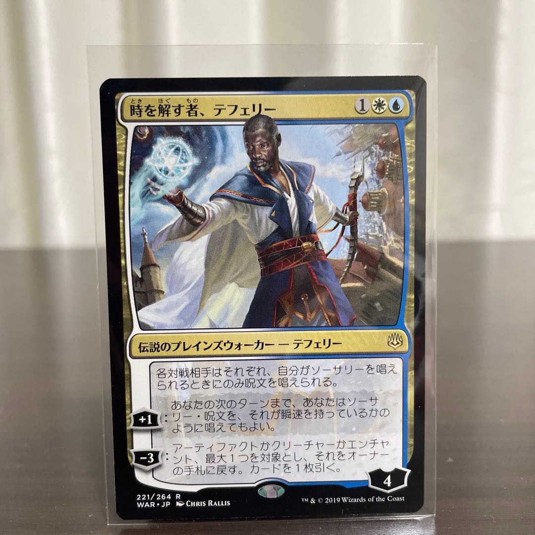 時を解す者、テフェリー レア(灯争大戦)