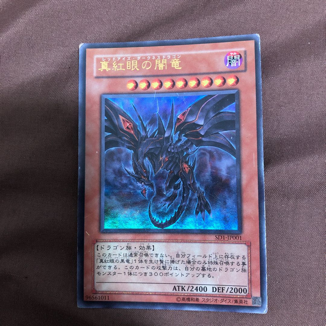 真紅眼の闇竜 ウルトラレア　うじもじ