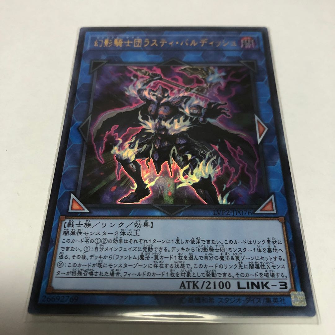 幻影騎士団ラスティ・バルディッシュ【ウルトラレア】