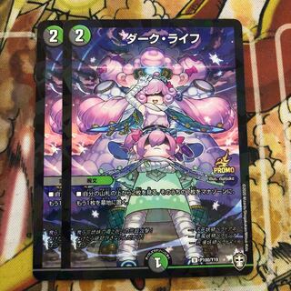 ダーク・ライフ　プロモ　2枚セット