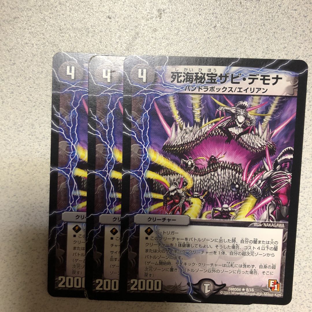 死海秘宝ザビ・デモナ