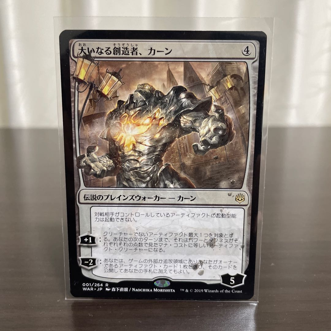 【日絵】大いなる創造者、カーン(灯争大戦)レア