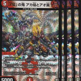 The "Qi" demon Aka flame and Ao sleet 4 sheets