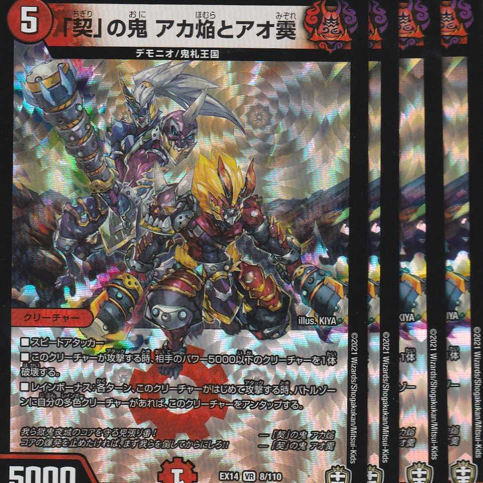 The "Qi" demon Aka flame and Ao sleet 4 sheets