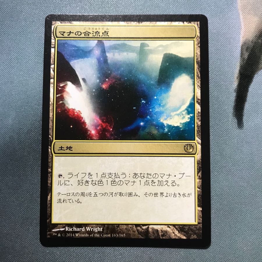 MTG マナの合流点 日本語版