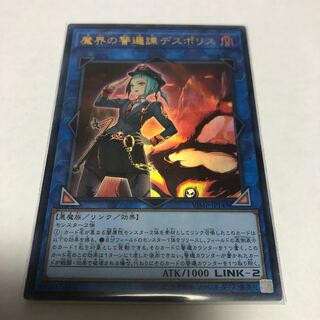 魔界の警邏課デスポリス【ウルトラレア】