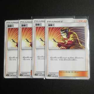 溶接工４枚セット