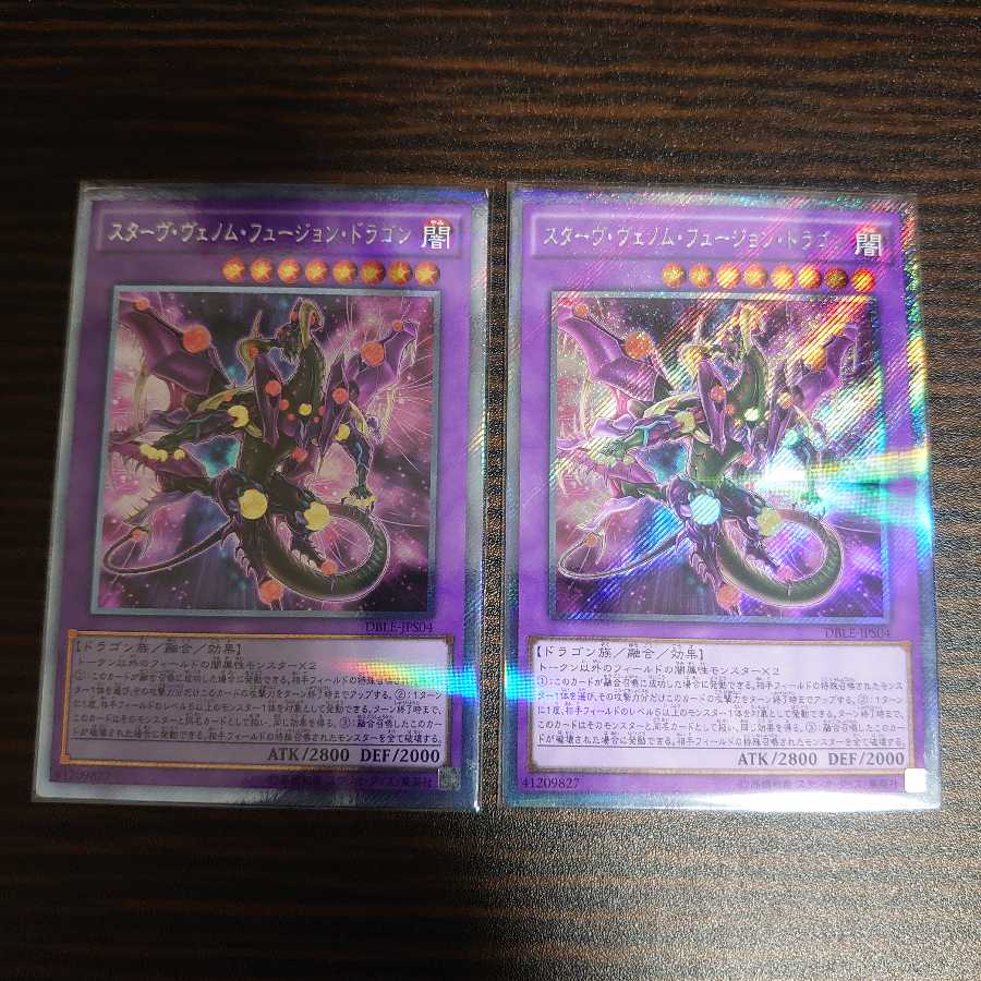 スターヴ・ヴェノム・フュージョンドラゴン エクストラシークレットレア 2枚セット