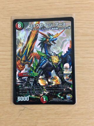 リュウセイ・ジ・アース