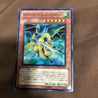 ドラグニティアームズ-ミスティル スーパーレア　うじもじ