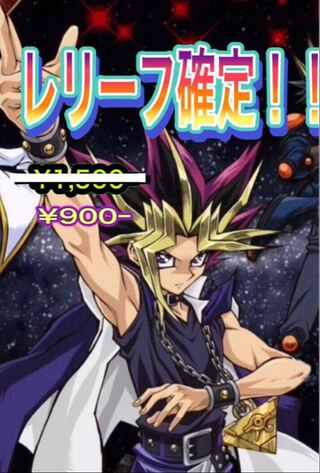 遊戯王　レリーフ確定オリパ！