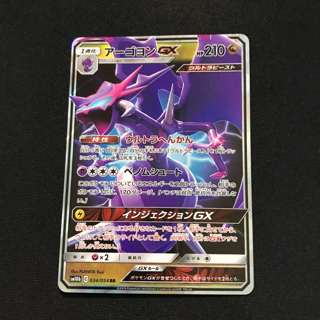 アーゴヨンGX ②