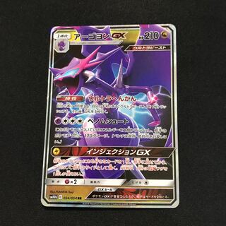 アーゴヨンGX ②