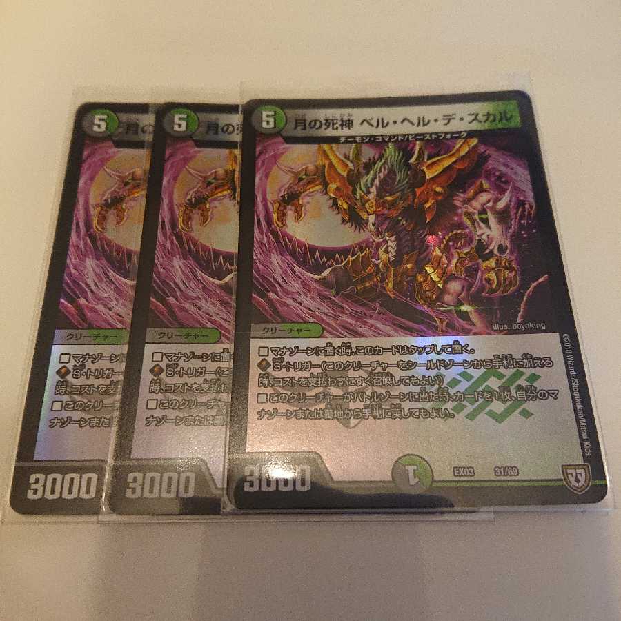 専用 てあ様 月の死神ベル・ヘル・デ・スカル