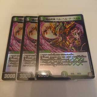 専用 てあ様 月の死神ベル・ヘル・デ・スカル