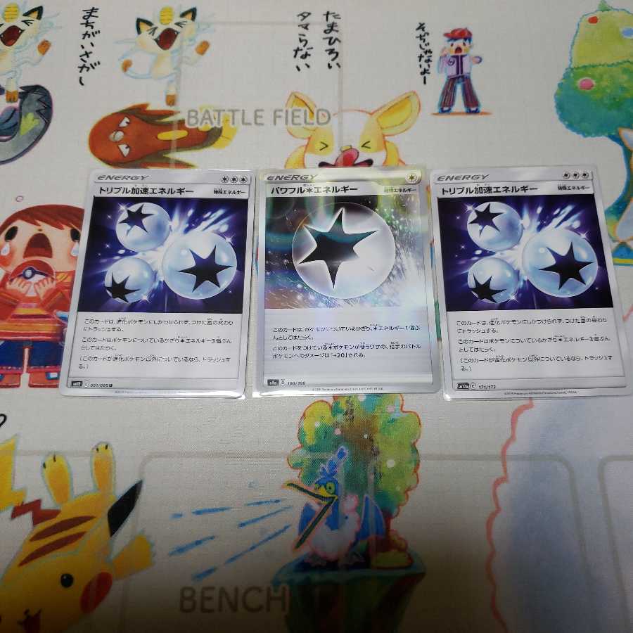 トリプル加速エネルギー&パワフルエネルギーセット