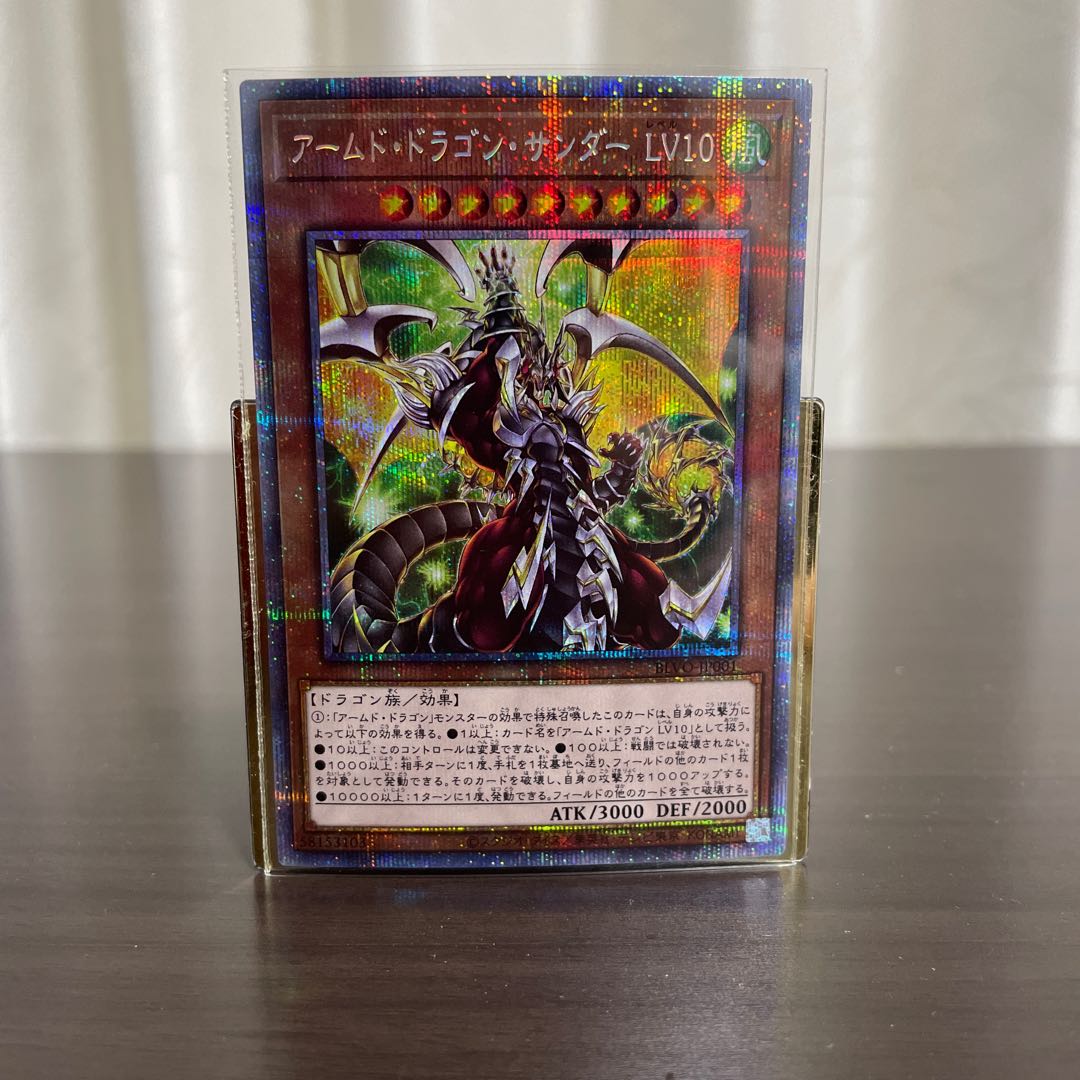 アームド・ドラゴン・サンダー LV10 プリズマティックシークレットレア