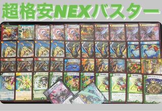 【超格安】NEXバスター