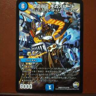 D2W2 ギガスピード」の激安通販 | magi