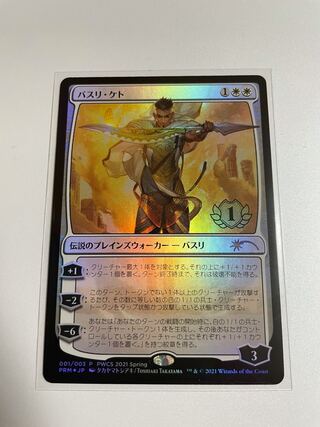 バスリ・ケト PWCS プロモ