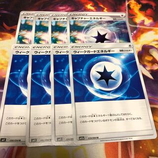 8 Weakness Guard Capture Energy