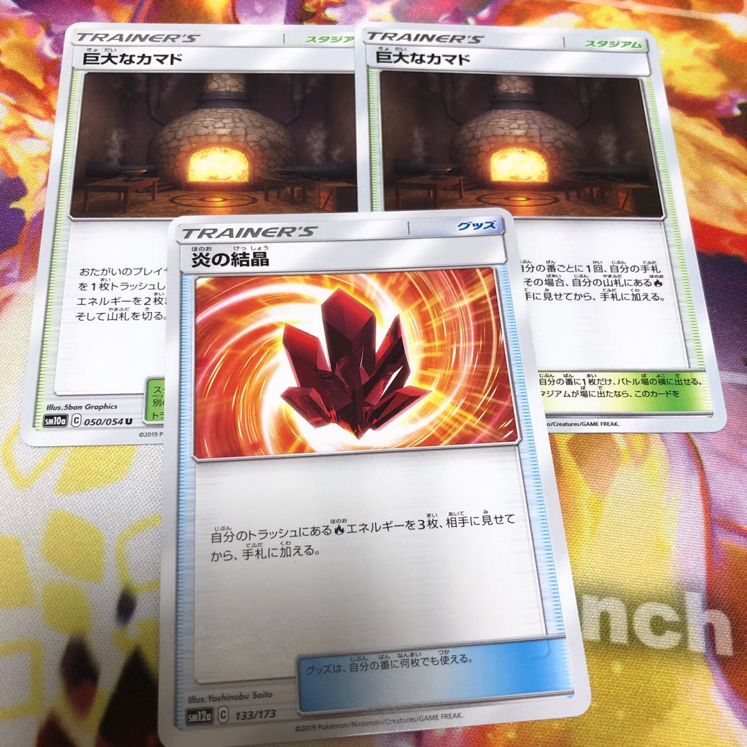 巨大なカマド 炎の結晶