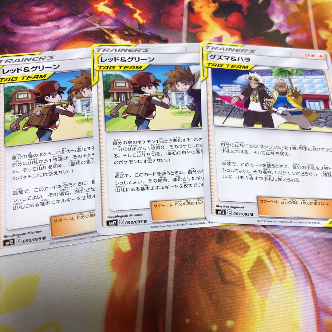 グズマ&ハラ レッド&グリーン