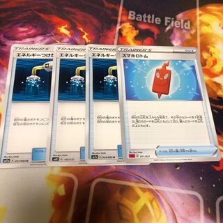 スマホロトム エネルギーつけかえ