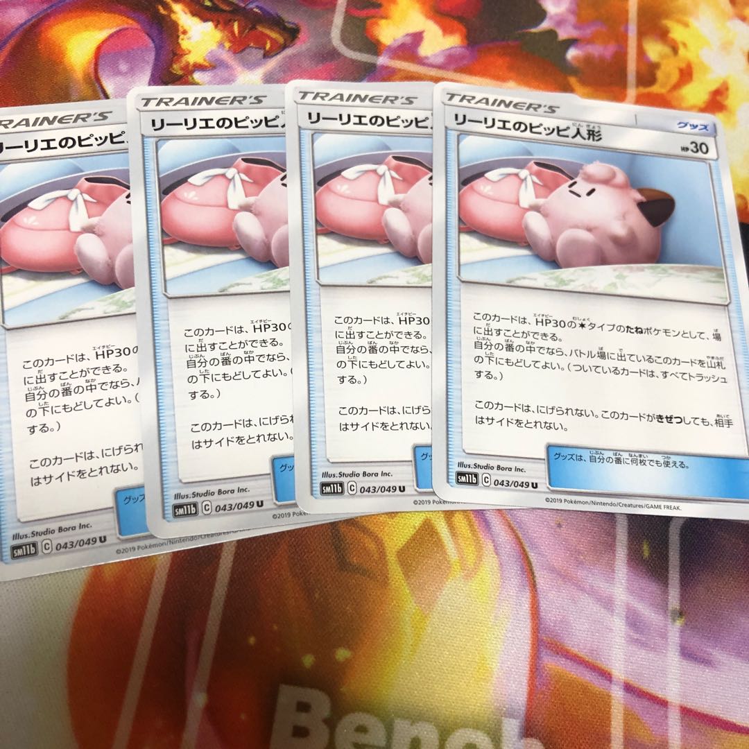 リーリエのピッピ人形 4枚