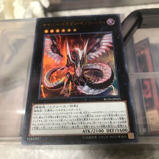 Cyber Dragon Infinity Ultra Rare