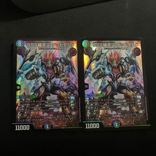 SSS級天災 デッドダムド　2枚