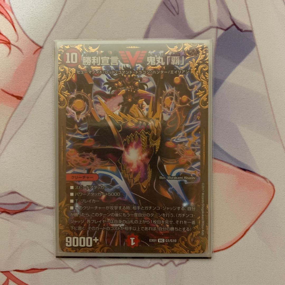 勝利宣言 鬼丸「覇」(ウルトラゴールデンカード仕様)