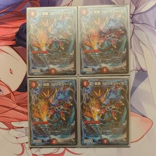 王・龍覇 グレンモルト「刃」