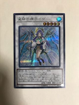 星杯の神子イヴ シークレットレア【BECK】