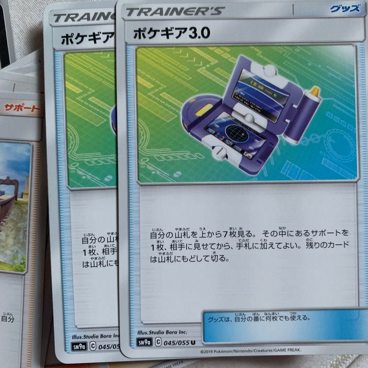 ポケギア3.0二枚セット