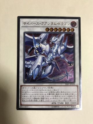 サイバース・クアンタム・ドラゴン アルティメットレア【BECK】