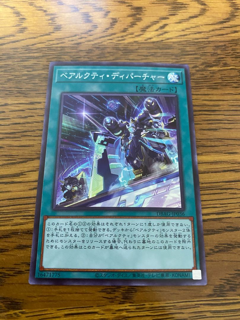 Ursarctic Departure Super Rare