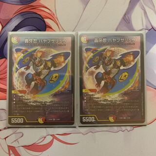 轟牙忍 ハヤブサリュウ