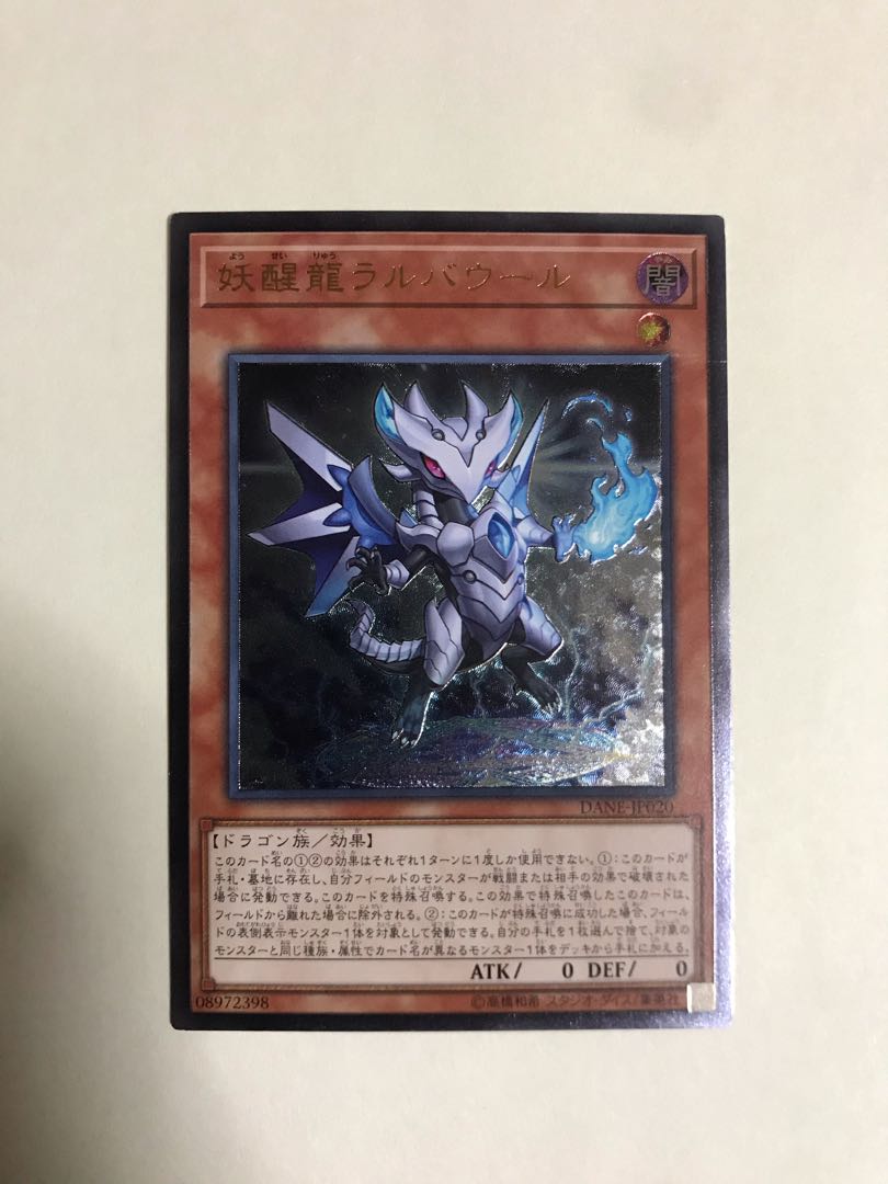 妖醒龍ラルバウール アルティメット【BECK】