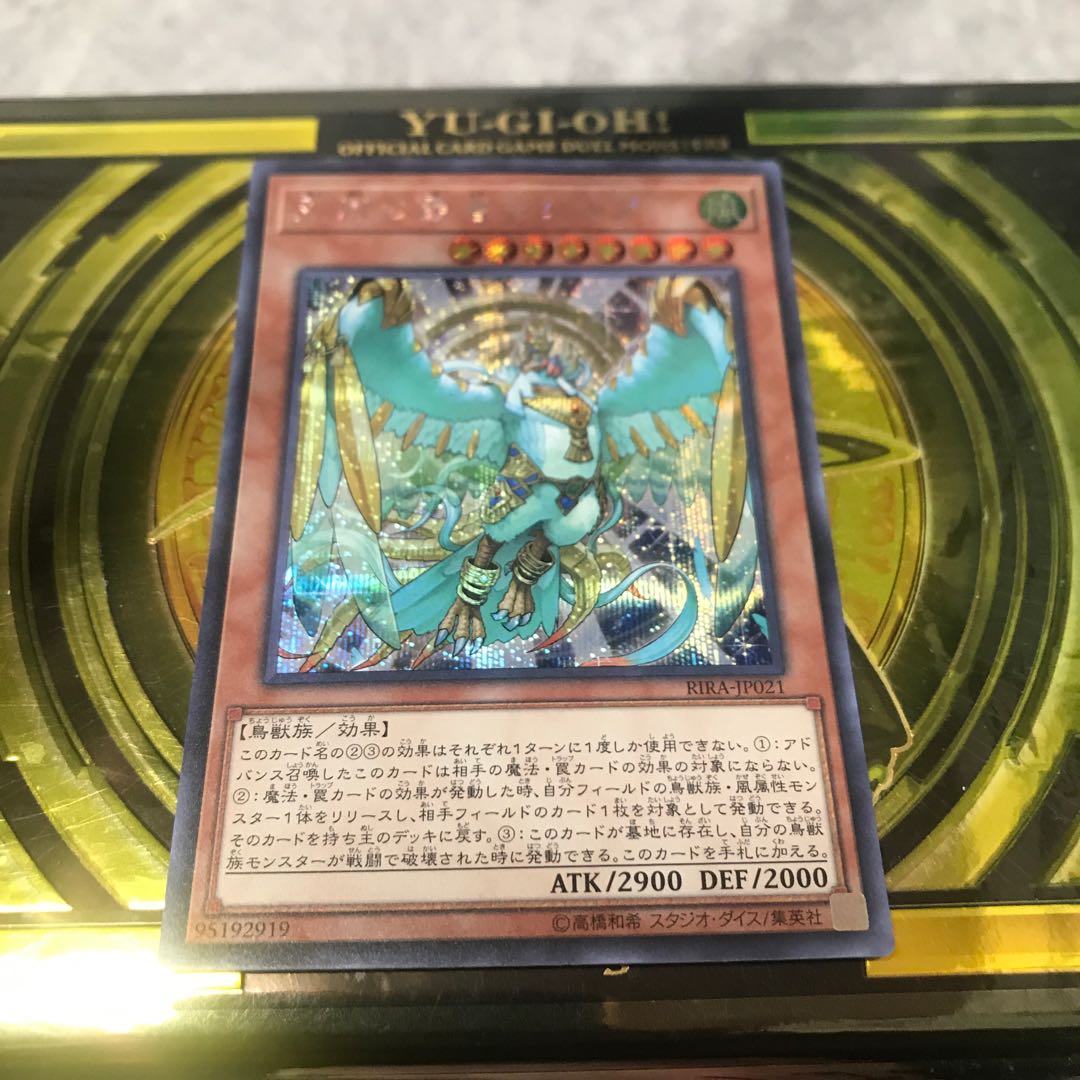 烈風の覇者シムルグ シークレットレア