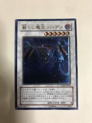 蘇りし魔王 ハ・デス アルティメットレア【BECK】