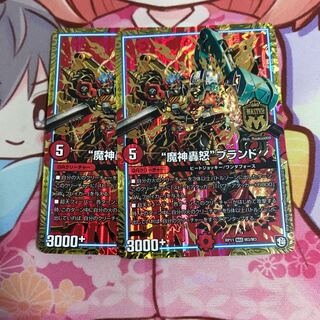 魔神轟怒ブランド 2枚セット