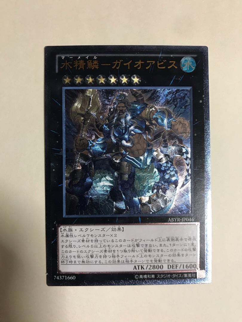 水精鱗-ガイオアビス アルティメットレア【BECK】