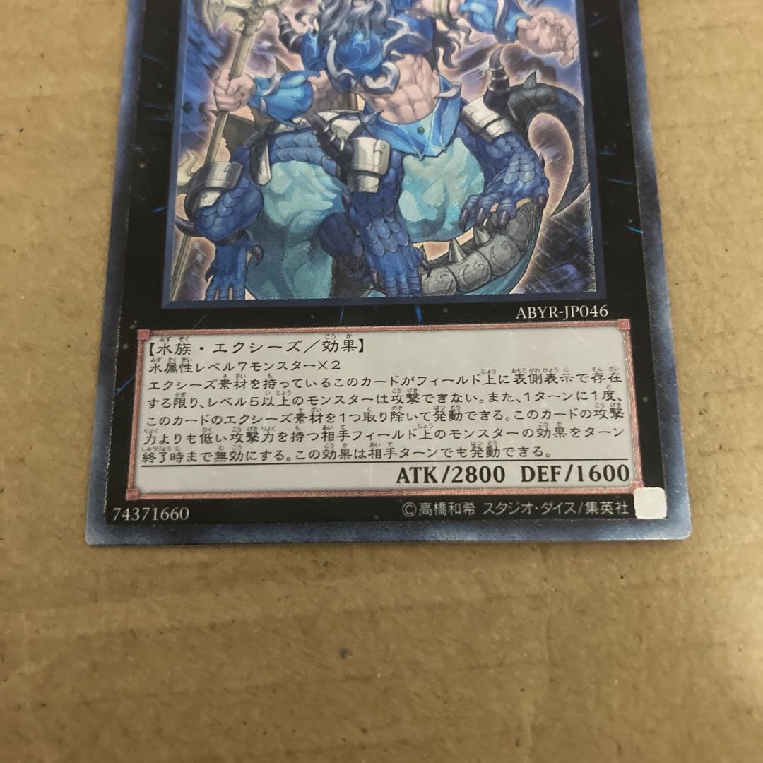 水精鱗-ガイオアビス アルティメットレア【BECK】